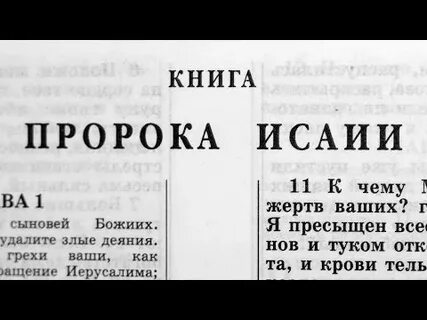 Книга пророка читать