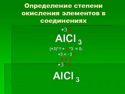Al cl валентность