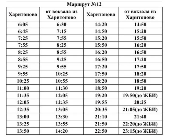 Маршрутка иркутск слюдянка расписание. Расписание автобусов Байкальск Слюдянка. Маршрутка Слюдянка Байкальск. Расписание автобусов Слюдянка. Расписание маршруток Байкальск Слюдянка.