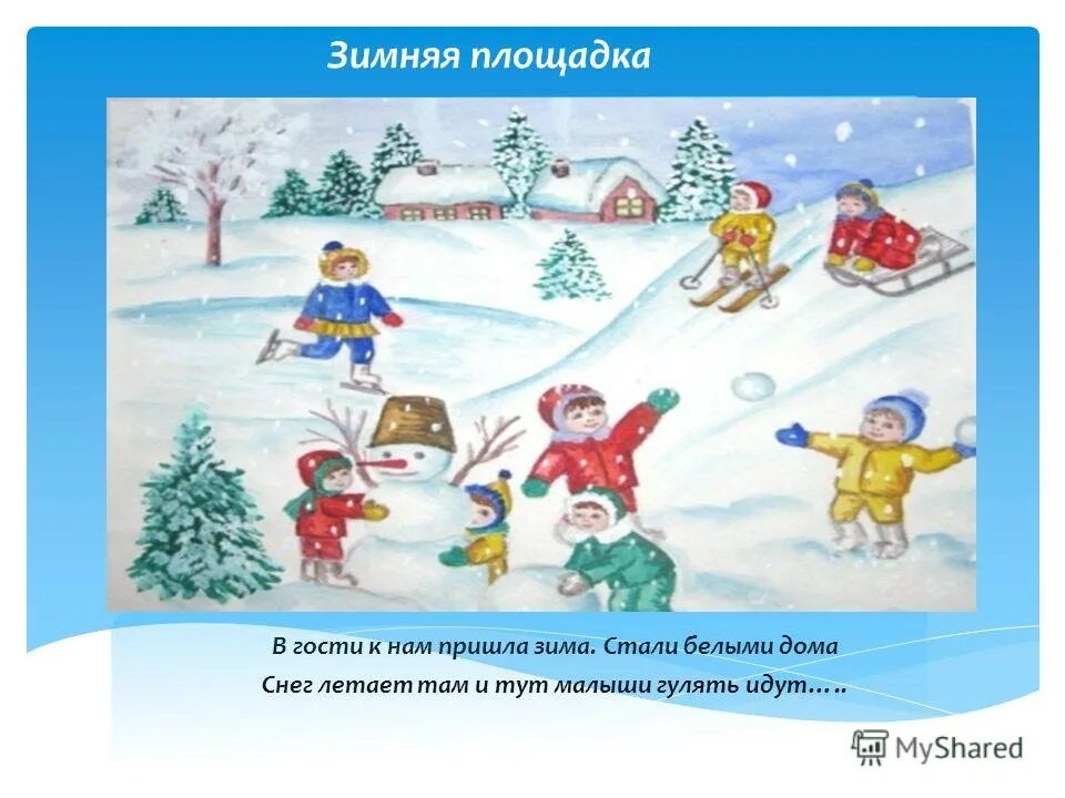 О зиме детям дошкольникам. Зима для детей в детском саду. Зимние игры для детей. Зимние игры картинки. Таблица по теме зима.