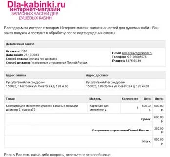 Подтверждение доставки