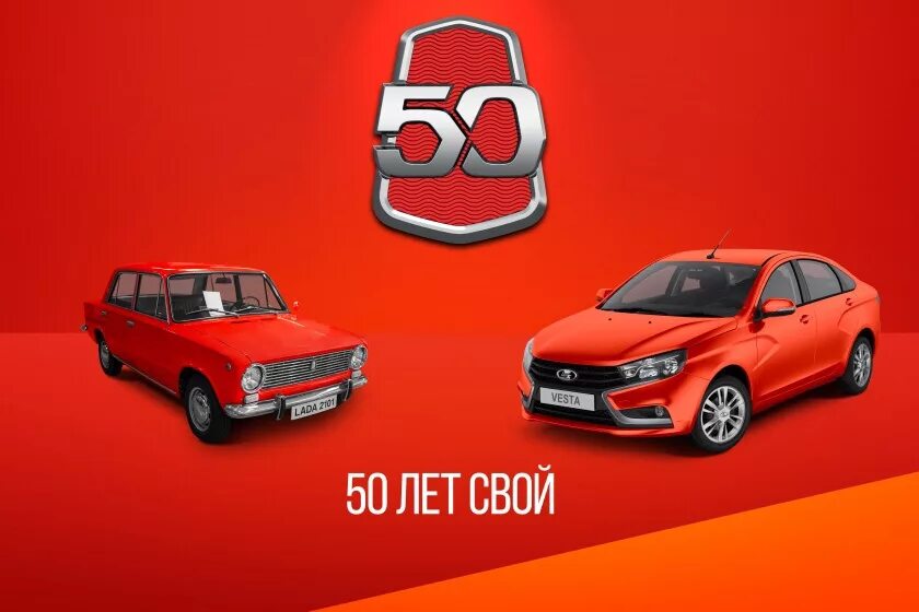 День автоваза. Ваз 50 лет. Наклейка ваз 2103 юбилейная. Наклейка ваз 2103 юбилейная. Автоваз.