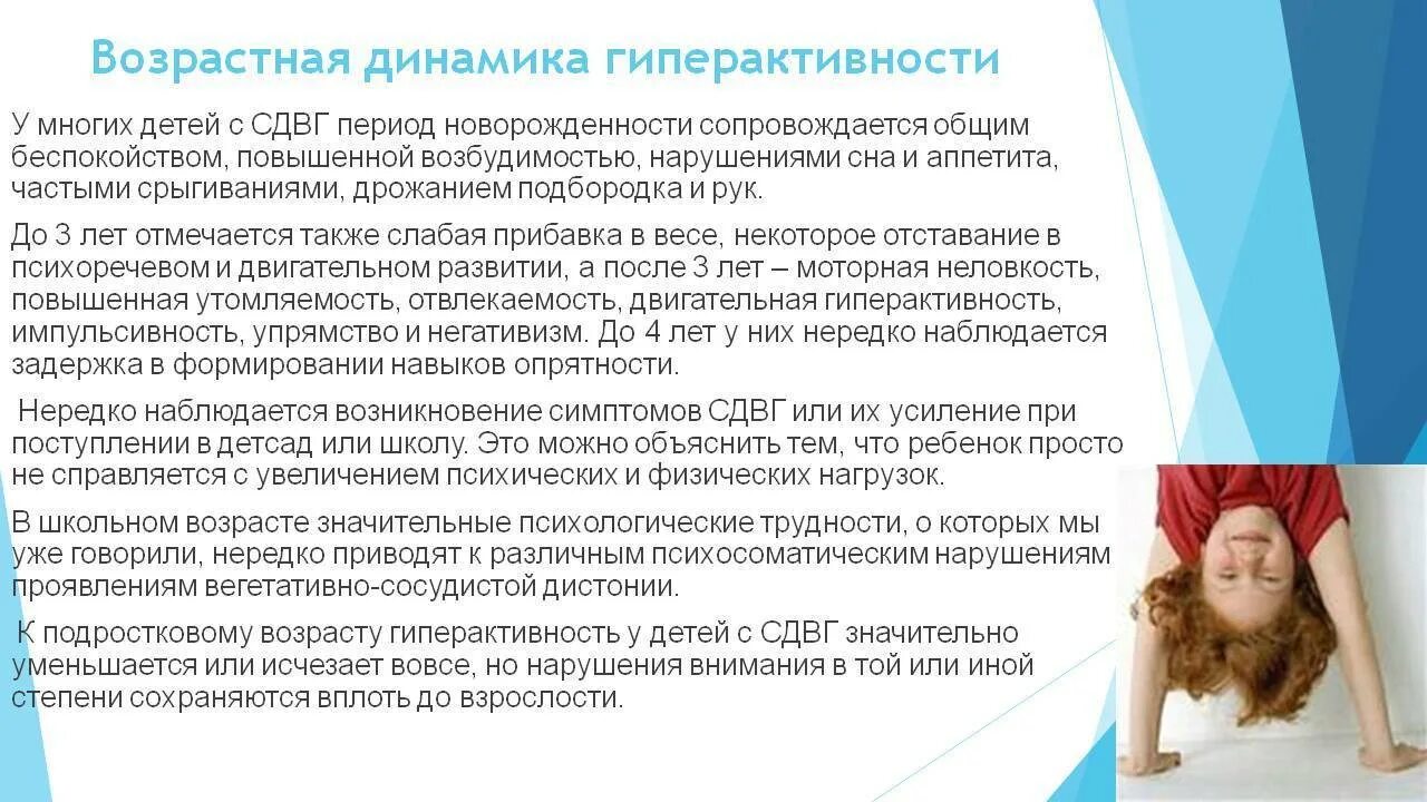 Сдвг ребенку 6 лет. Дефицит внимания признаки. Гиперактивность у дошкольников. Дети с гиперактивностью. Причины гиперактивного поведения у детей.