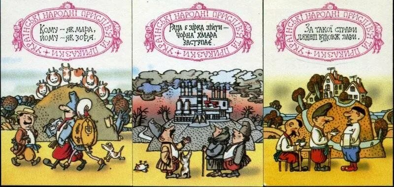 Пословицы по немецки. Украинские пословицы. Украинские пословицы и поговорки. Пословицы поговорки фразеологизмы. Поговорки на украинском языке.