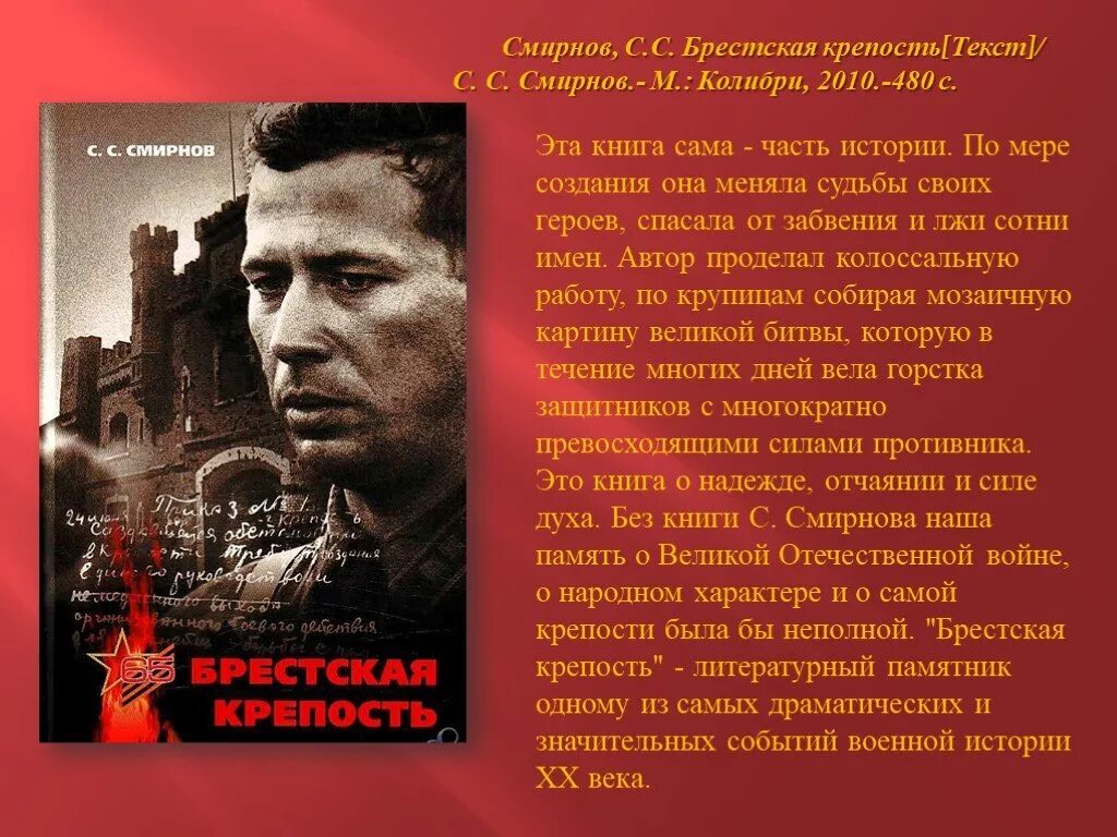 «судьбе человека» м. Спасатель профессия героическая. Виртуальная выставка книг по романам ремарка о войне. Так начиналась война. Игры судьбы турецкий сериал бора.