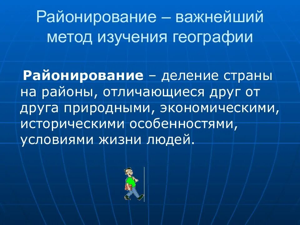 Принципы районирования территории. Методы районирования география. метод районирования в географии. метод экономического районирования в географии. метод географического районирования в географии.