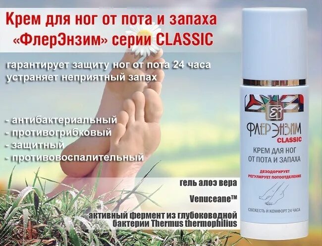 Почему ноги потеют и мерзнут. Средство для ног. средство от пота ног. средство чтобы не потели ноги. средство от гипергидроза ног.