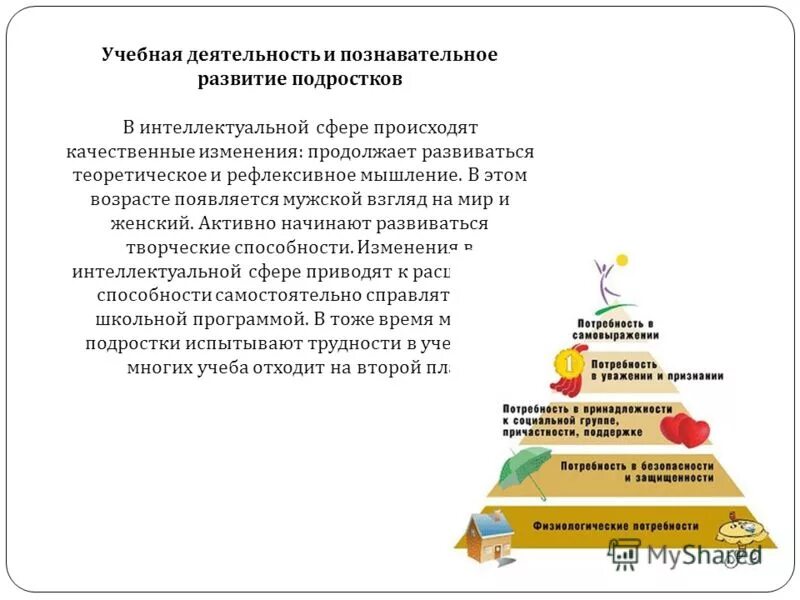 Познавательное развитие подросткового возраста. Когнитивное развитие подростков. развитие когнитивной сферы подростка. познавательное развитие подростков. познавательное развитие в подростковом возрасте.