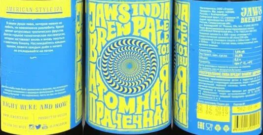 Атомная прачка. Атомная прачка