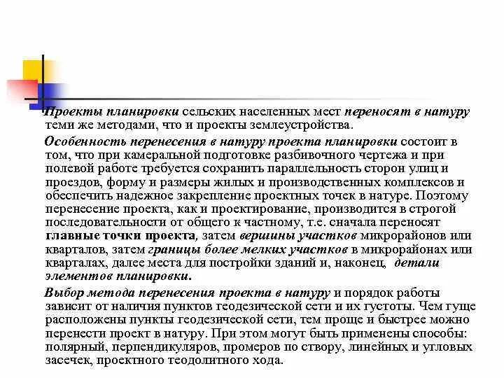 Перенесение проекта в натуру методом промеров 18 Геодезические работы при строительстве зданий