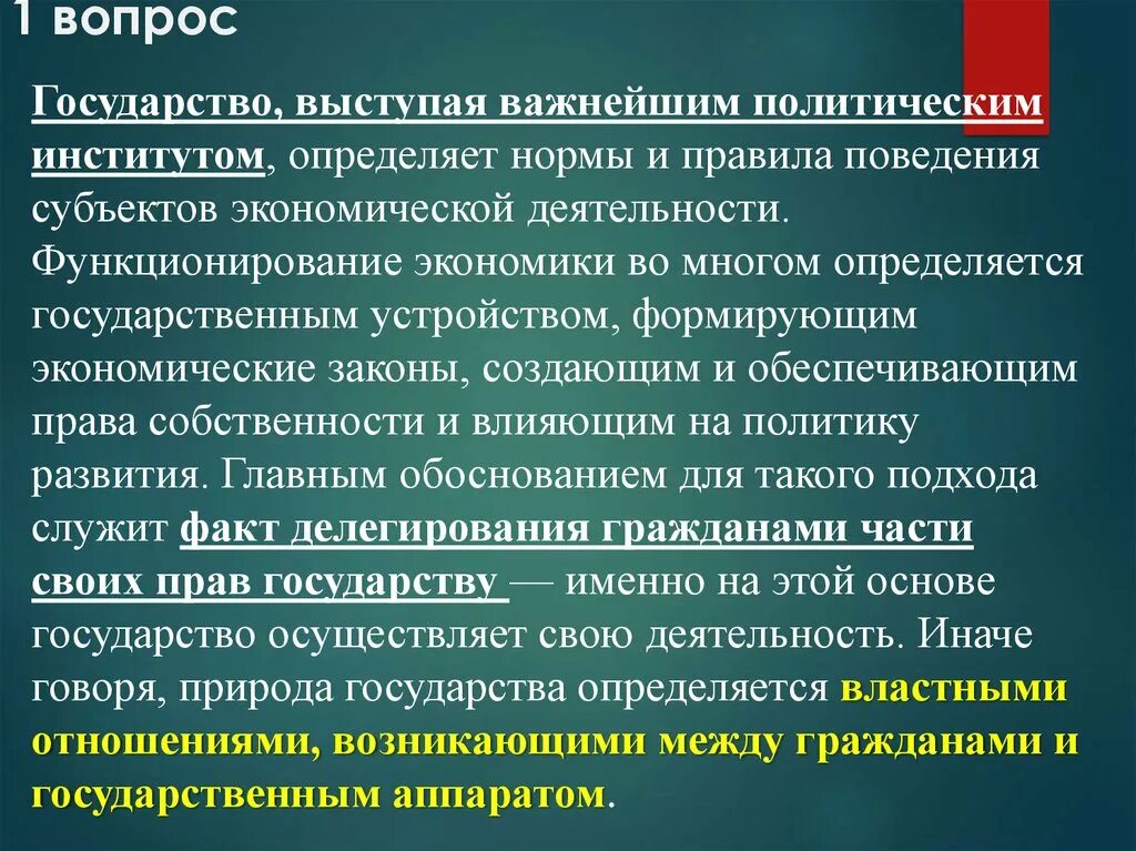 Нормы политического института. Государство это политический институт определение. Институт государства нормы. Развитие государства как института.