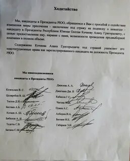 Ходатайство о мере пресечения