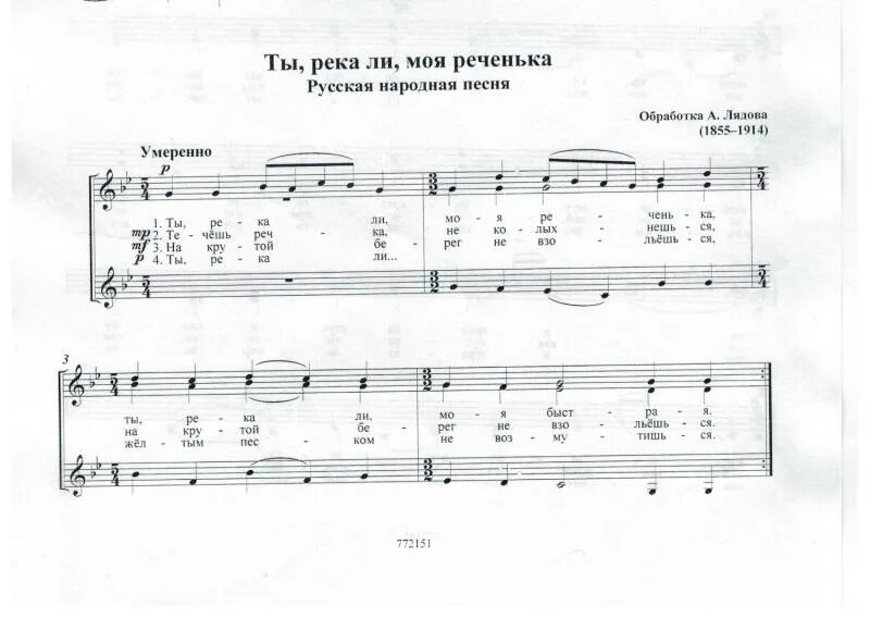 Минус ах ты реченька река берега крутые. «ты река, моя реченька» ноты для хора. ты река ли моя реченька ноты. ноты русских народных песен для хора. русские народные песни ноты.