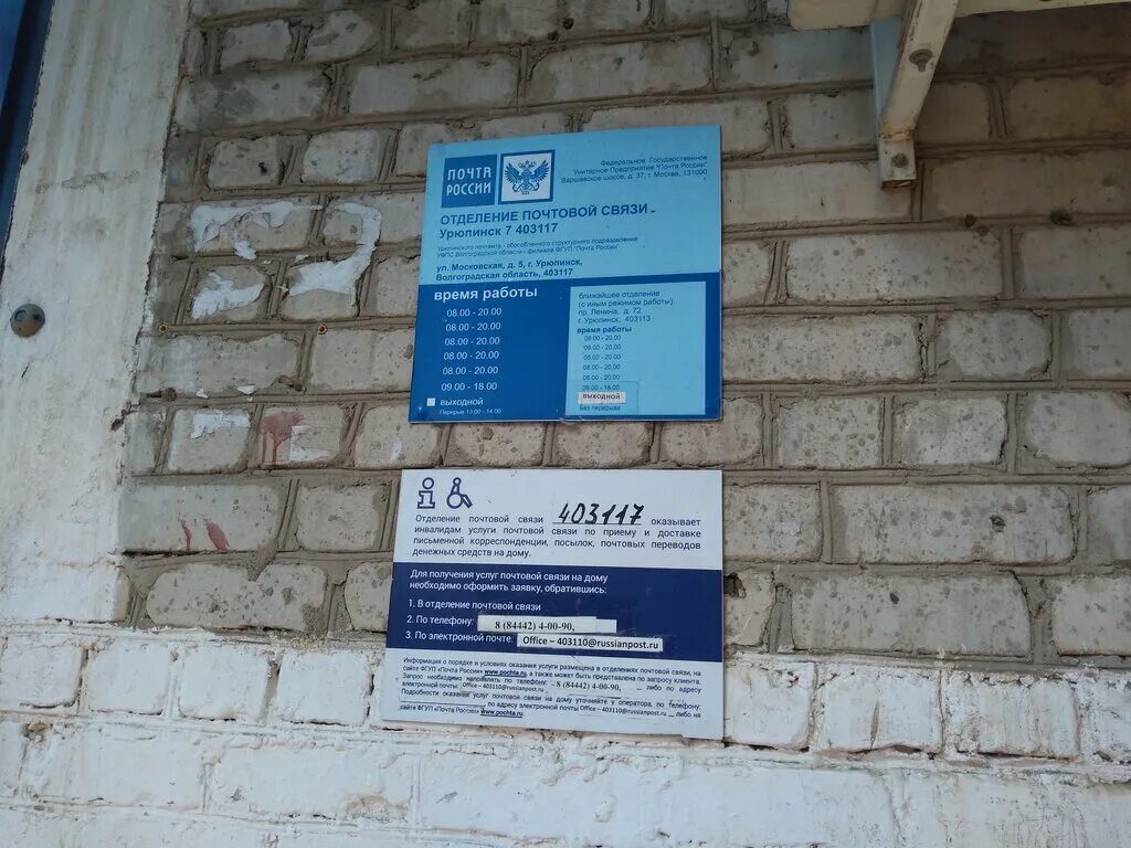 расписание работы почты. магазин ассорти урюпинск. улица советская 154 урюпинск. почта россии урюпинск график работы гражданская. почта урюпинск график.