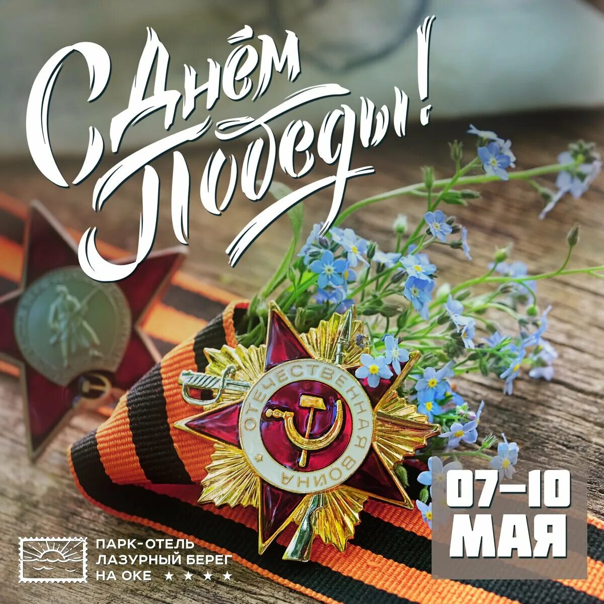 Семь побед. С праздником 9 мая. с днем победы мира. 10 мая день победы. с днем победы 7.
