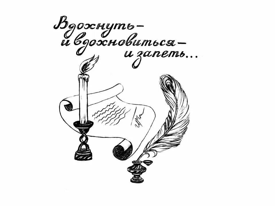 Рисунок на тему литература. Эмблема русского языка и литературы. Эмблема поэзии. Символ русского языка и литературы. Литературный рисунок 5 класс