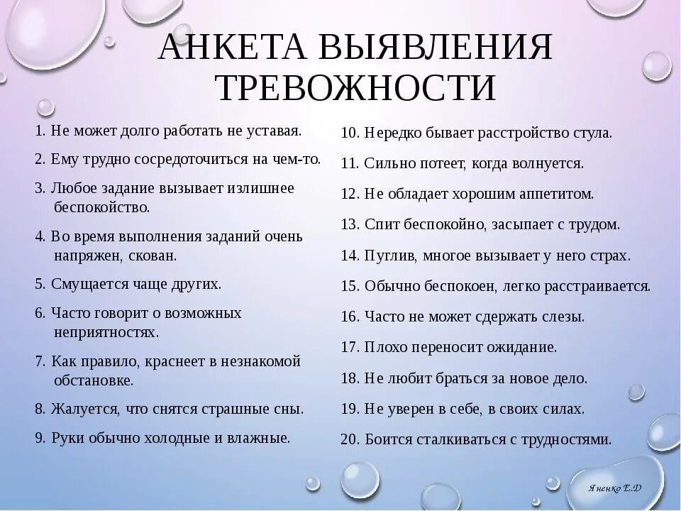 Анкета психолога. Анкета с психологическими вопросами. Анкета по выявлению тревожного ребенка. Анкета психологическая для родителя ребенка. Тест для ребенка 13 лет