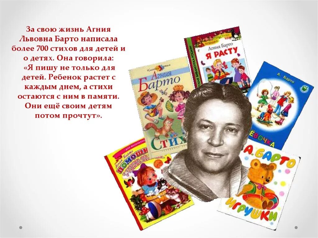 Произведения барто. Агния Львовна Барто. Книжки Агнии Львовны Барто. Агния Барто детские Писатели. Детский детский писатель Агния Барто.