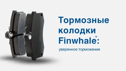 Бренда колодки