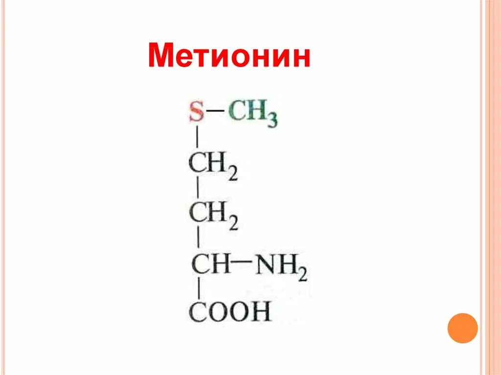 D l п. Метионин формула. Метионин структура. Метионин строение. Метионин формула аминокислоты.