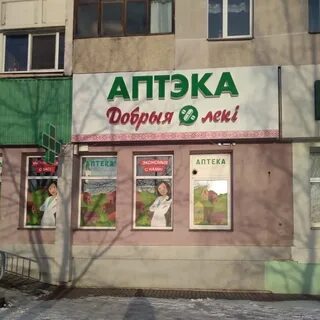 Добрые леки аптека