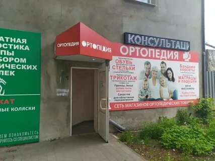 Ортопедический центр телефон