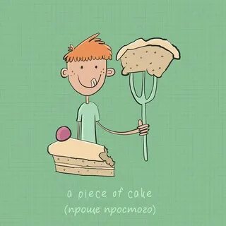 Устойчивые выражения о еде
