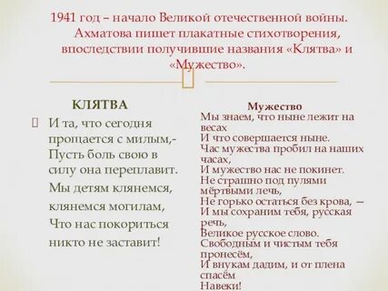 Ахматова мужество стихотворение текст