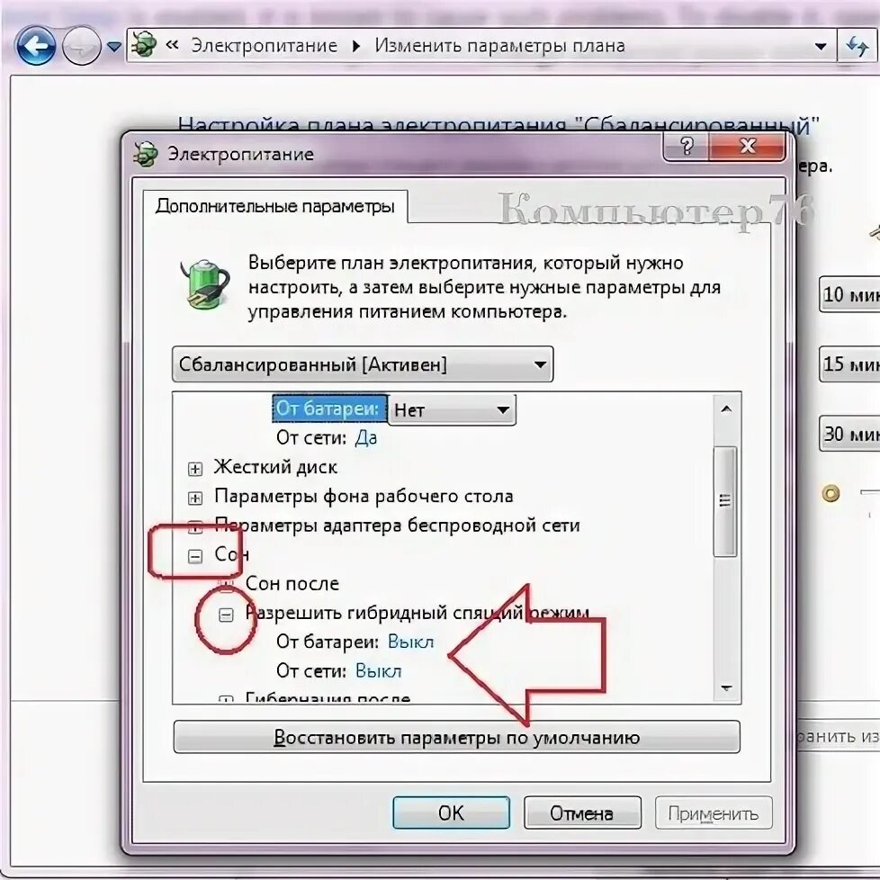Монитор выходит из спящего. Режим сна в виндовс 7. Гибридный спящий режим. Windows «гибридный спящий режим». Кнопка сон виндовс 7.