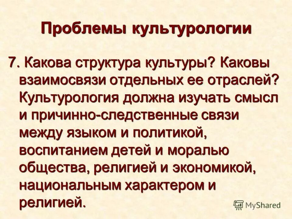 культура структура культуры. строение культуры. в структуру культурологии входят. структура культурологии. структура культуры в культурологии.