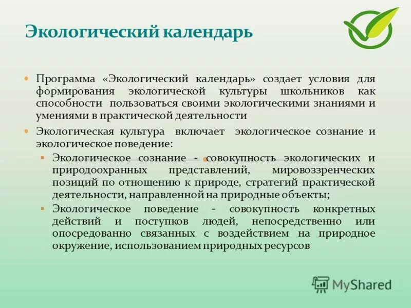 целевые программы «экология». формирование экологического воспитания. эмблема на тему экология. программное обеспечение в экологии. дополнительные экологические программы.