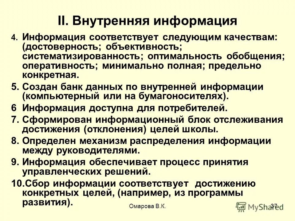 Одежда характеристика внутренняя характеристика. Характеристика внутренней информации. Характеристики устройств внешней памяти таблица. Характеристика внутренней информации. Свойство информации помехоустойчивость.