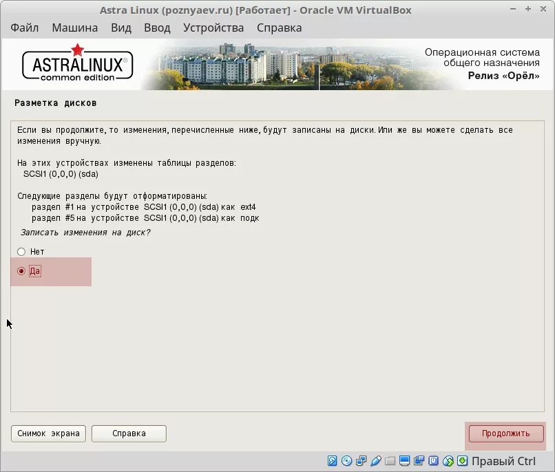 Установка ос astra linux. Диск astra linux 1.5. astra linux ноутбук. флешка astra linux. астра линукс разметка диска.