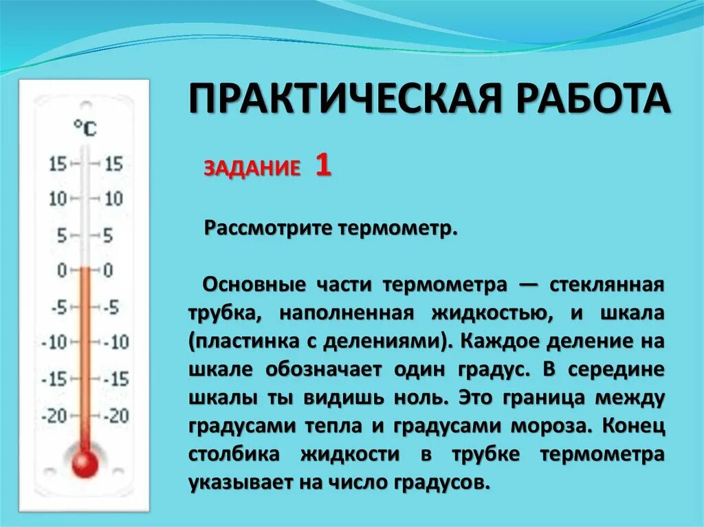 Два температурных
