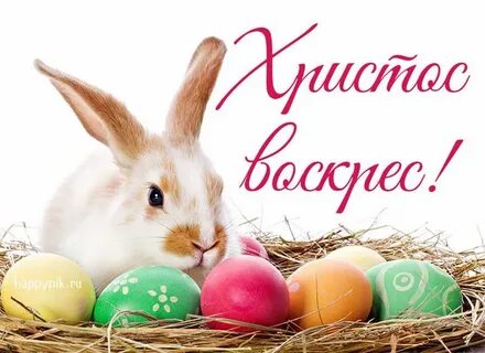 Светлой пасхи картинки с надписями