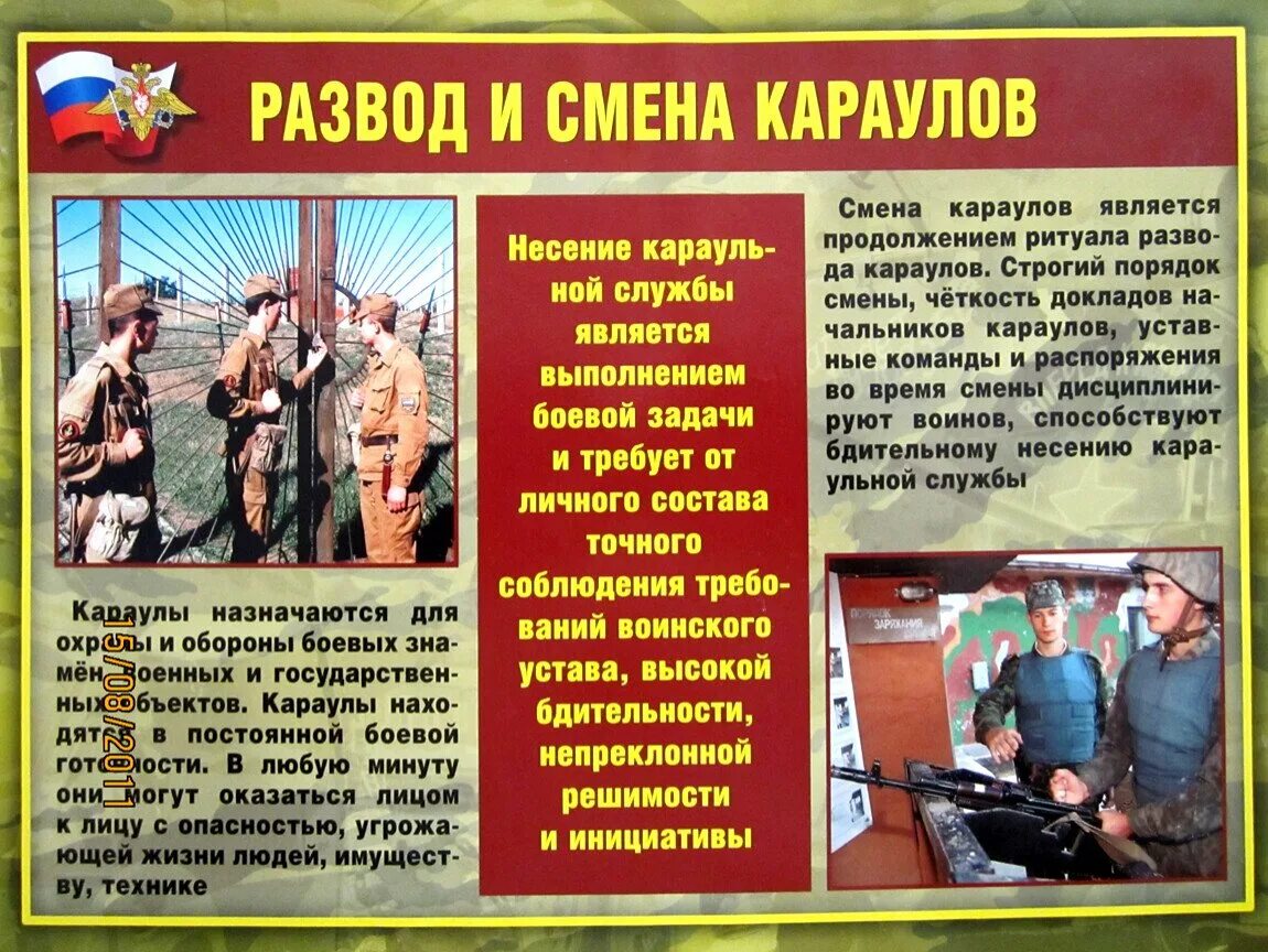 Несение караульной службы является выполнением боевой задачи. Несение караульной службы плакат. воинские ритуалы плакат. плакаты для военных частей.