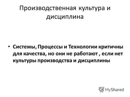 Производственная культура
