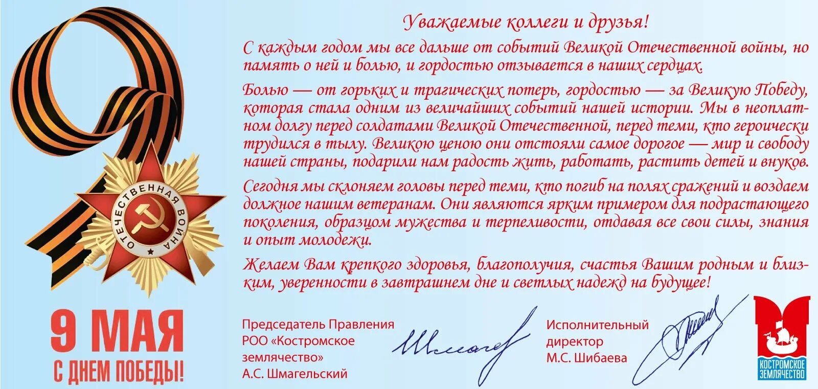 Слова поздравления на митинге 9 мая. Поздравления с днём победы. поздравление с 9 мая официальное. поздравление ветерану на 9 мая. поздравление ветеранов великой отечественной войны.