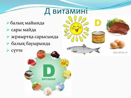 В каких фруктах есть витамин д