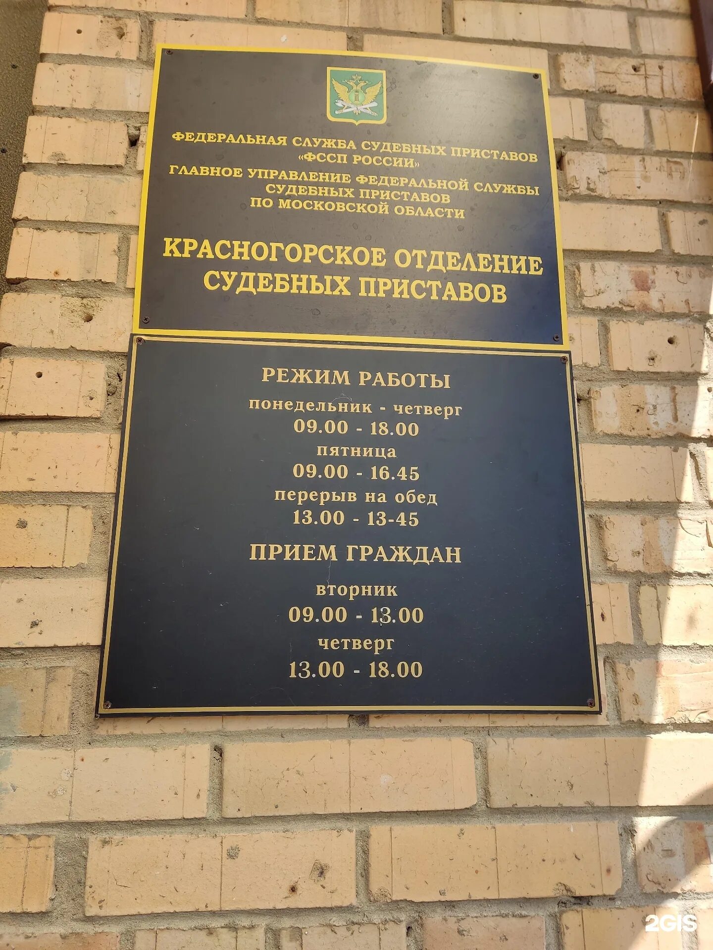 Судебные приставы московской области. Фссп красногорск. 6 телефон судебные. Служба судебных приставов красногорск. Служба судебных приставов красногорск.