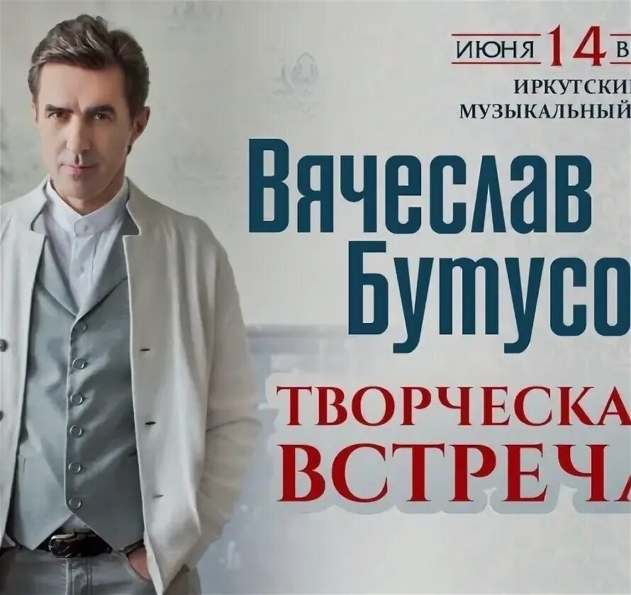 Какие концерты в иркутске