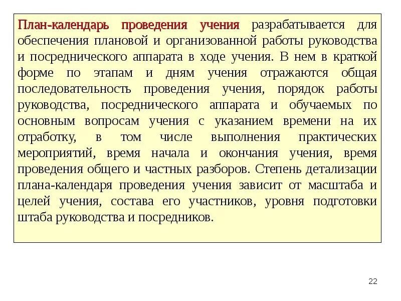 Учения и тренировки по назначению могут быть. Проведение учений и тренировок по го и чс в организации. план проведения учения по го и чс. план проведения учений. план календарь проведения учения.