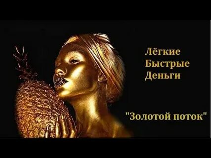 Саблиминал на привлечение денег