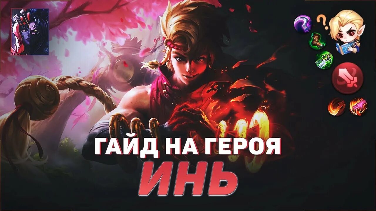 Инь в мобайл ле ульты. Ульта иня mobile legends. Хамелеон из мобайл легенд бэнг бэнг. Иня мобайл легенд. Инь из мобайл легенд.