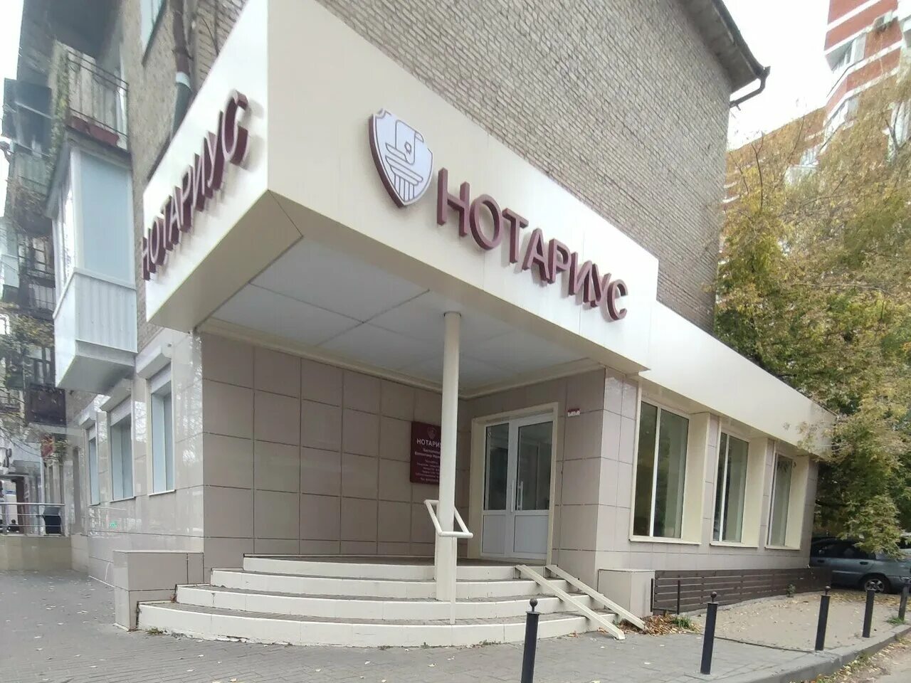 Отзывы о "Нотариус Беспалова В. И.", Воронеж, Средне-Московская улица, 6 - Яндек