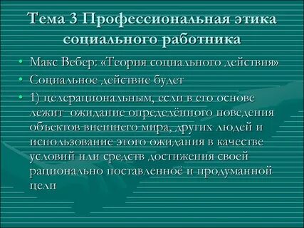 Профессиональная этика специалиста