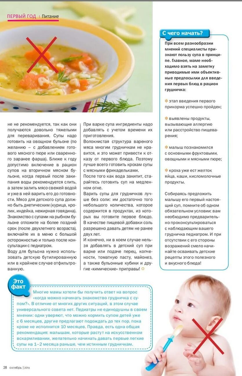 С какого возраста можно давать рыбу ребенку