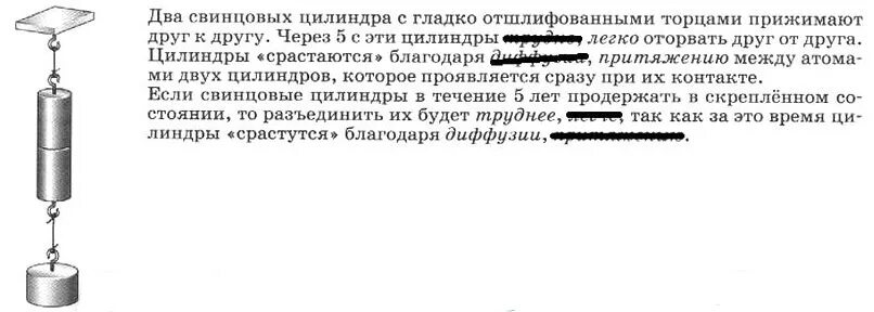 Почему два свинцовых бруска с гладким. Слипание свинцовых цилиндров. сцепление двух свинцовых цилиндров. 2 свинцовых цилиндра. опыт с двумя цилиндрами из свинца..