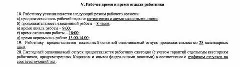 Пункт договора рабочего времени