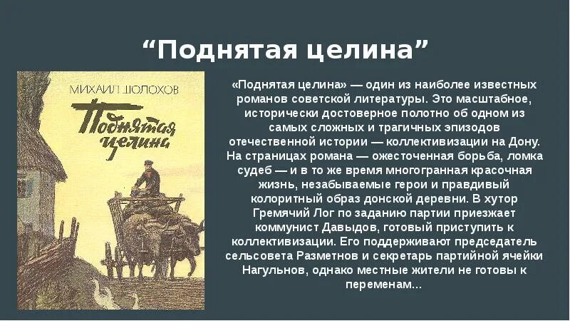 Шолохов название произведений. По́днятая Целина» м. а. Шолохова..